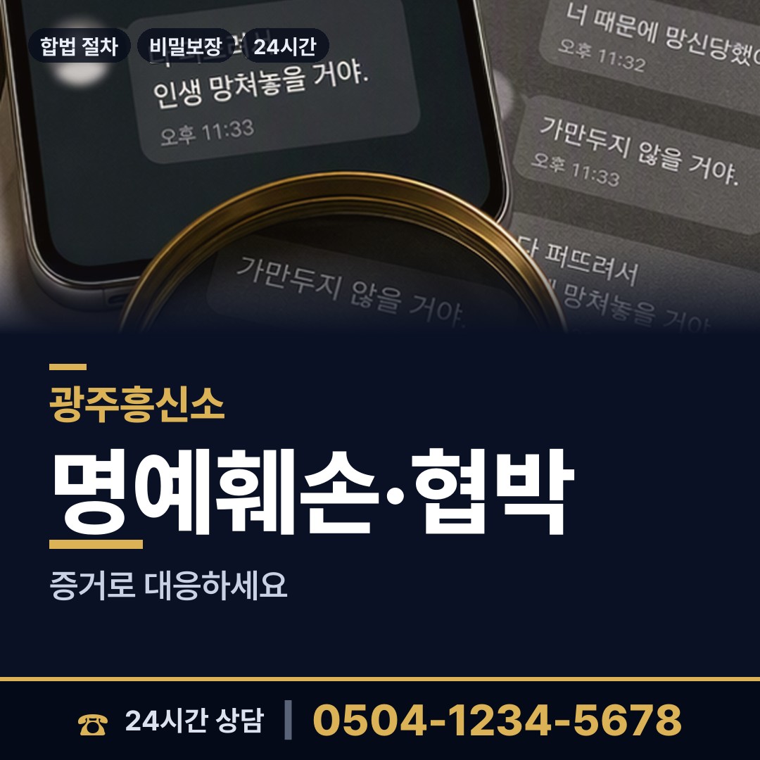 광주 오치2동 사설탐정 상담 안내