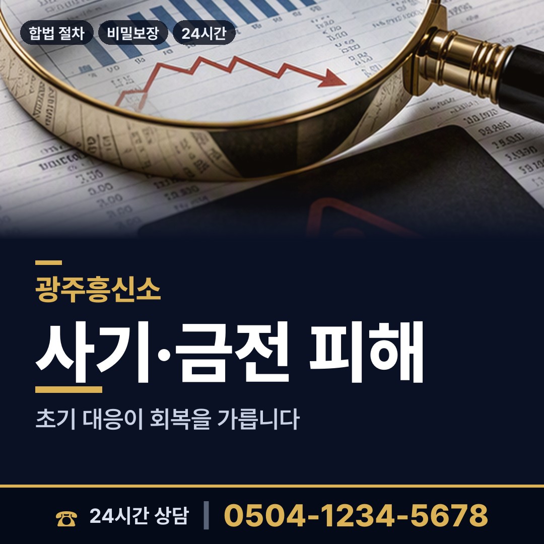 광주 오치2동 사업파트너조사 상담 안내