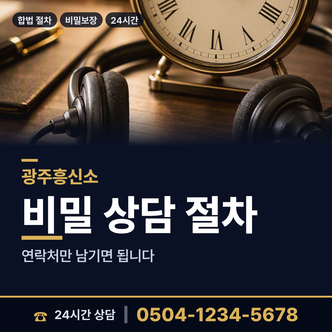 광주 오치2동 바람증거 상담 안내