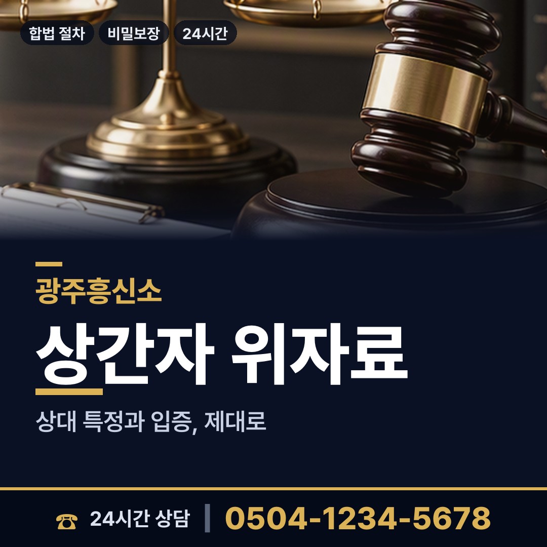 광주 오치2동 사설탐정 상담 안내