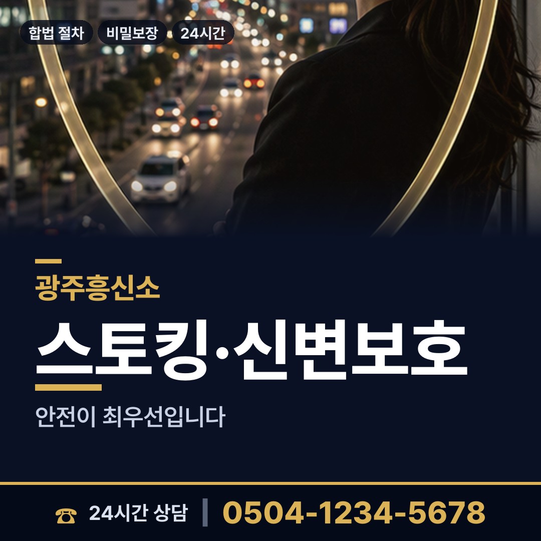 광주 오치2동 민간조사 상담 안내