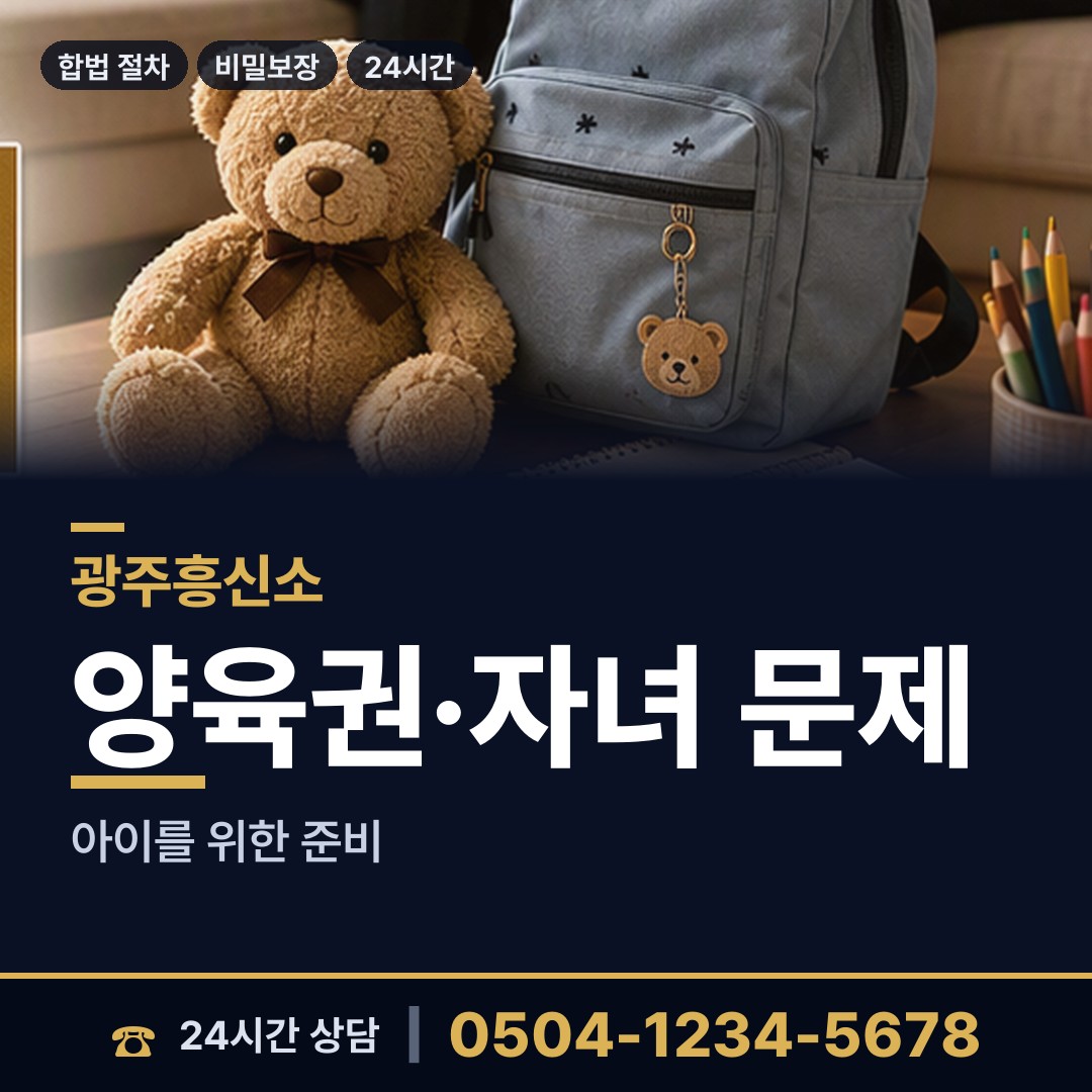 광주 오치2동 당일출장 상담 안내